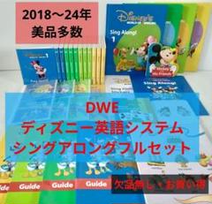 2018年 シングアロング新子役DVDディズニー英語システム 307926