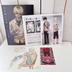 【特典7種付】光が死んだ夏 1-4巻 帯あり ツタヤ アニメイト【匿名配送】 お知らせ｜『光が死んだ夏』7巻 書店購入特典一覧｜ヤングエース