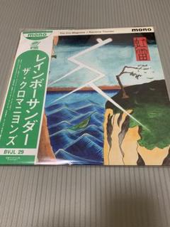 2025年最新】クロマニヨンズ レコード レインボーサンダーの人気