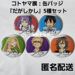 2025年最新】だがしかし 遠藤サヤの人気アイテム - メルカリ