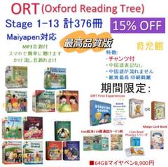 ORT 最高品質 絵本376冊 stage1-13チャンツ付 全冊音源お得