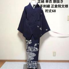 新品 未使用 正絹 単衣 胴抜き 訪問着 手刺繍 華文 花唐草 正倉
