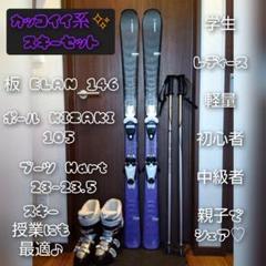 FISHER/学生・レディース用/オシャレ系/スキーセット/メンテ