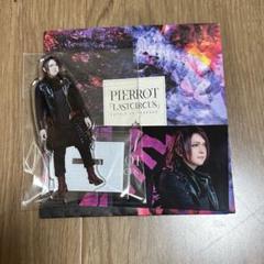 PIERROT 「LASTCIRCUS」　5/17 ロト　潤