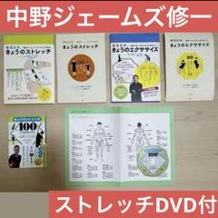 きょうのストレッチ きょうのエクササイズ 100 POWER UP!! DVD付