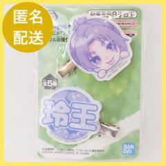 ブルーロック　ブルロ　アクリル　前髪クリップ　ヘアピン　ヘアクリップ　御影玲王
