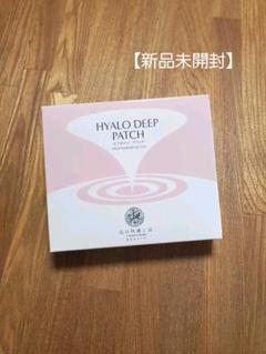【新品未開封】北の快適工房 ヒアロディープパッチ 8枚