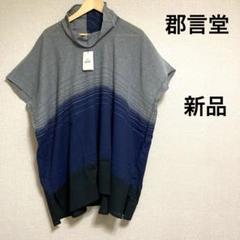 群言堂　根々チュニック 楽天市場】【美品】 根々 群言堂 やわらかデニムチュニック