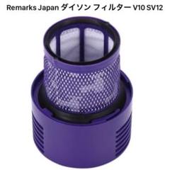 社外台座予備フィルター付きDysonCycloneV10スティッククリーナー