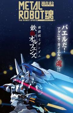 2025年最新】metal robot魂 <side ms> ガンダムバエルの人気