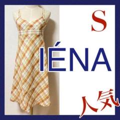 人気 イエナ IENA 麻 リンネル キャミ ワンピース チェック XS S