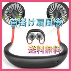 首掛け扇風機