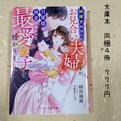 ♡「跡継ぎ目当てのお見合い夫婦ですが、旦那様の執着が始まって最愛の子を授かり…」