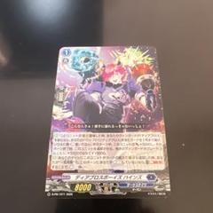 ホロ版 PR ディアブロスボーイズ ハインズ 4枚セット 2025年最新】ディアブロス ハインズの人気アイテム - メルカリ