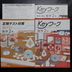 2025年最新】keyワーク keyテストの人気アイテム - メルカリ