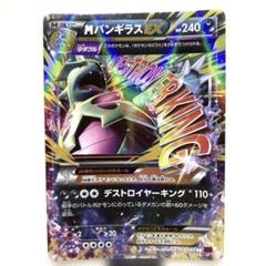 PSA10　 MバンギラスEX 　バンデッドリング 　XY PSA10 MバンギラスEX バンデッドリング XY 043/081 - メルカリ