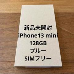 [新品未開封] iPhone13mini 128Gグリーン　エクスプレス交換品 激レア品 iPhone 13mini 希少グリーン128GB エクスプレス交換品