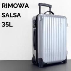 美品 リモワ サルサ 35L 2輪 機内持ち込み キャビントローリー シルバーのサムネイル