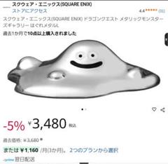 メタリックモンスターズギャラリー やまたのおろち キングヒドラ