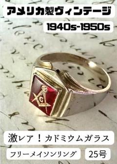 レア！フリーメイソン 秘密結社 金属プレート ビンテージ アンティークUSA 激レア】40s-50s ヴィンテージ フリーメイソン カドミウムガラス