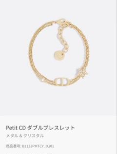 【定価より半額以下！早い者勝ち！】Dior Petit CDブレスレット エレガントな二連チェーン♪】DIOR☆PETIT CD ブレスレット