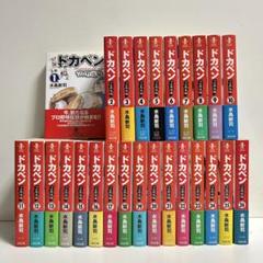 ドカベン 大甲子園　プロ野球編　全巻セット 100冊 超大特価 大甲子園 ドカベン プロ野球編 100冊 全巻セット 全巻
