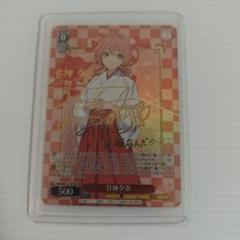 WS 甘神さんちの縁結び 甘神夕奈 SP サイン