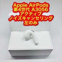 2025年最新】AirPods 第4世代 右耳の人気アイテム - メルカリ