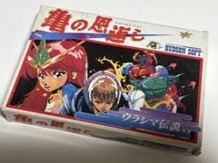 亀の恩返し 中古 箱状態難