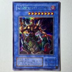 遊戯王　スペルオブマスク　仮面魔獣マスクドヘルレイザー　レリーフ　傷あり特価 状態B〕仮面魔獣マスクドヘルレイザー【レリーフ】{SM-00}《儀式》