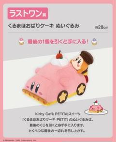 2025年最新】カービィカフェ 一番くじ ラストワンの人気アイテム