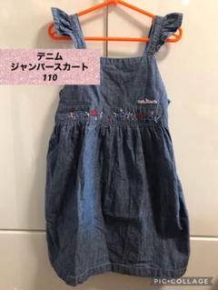 デニム ジャンパースカート 110