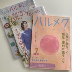 halmek 2025年7月号のサムネイル