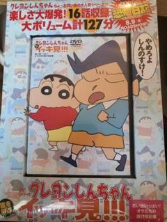 クレヨンしんちゃん イッキ見!!!