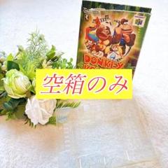 空箱のみドンキーコング64ニンテンドー６４任天堂Nintendo②