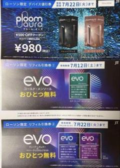 サンプルタバコ引換券 リフィル引換券2種 デバイス値引券 ローソン限定のサムネイル
