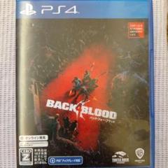 PS4 バック・フォー・ブラッド