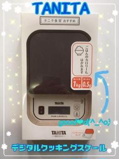 タニタ❤︎デジタルクッキングスケール☆はかり❤︎ブラウン