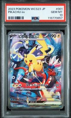 ピカチュウex WCS23 ポケモンワールドチャンピオンシップス2023横浜記… ピカチュウex WCS23 ポケモンワールドチャンピオンシップス2023