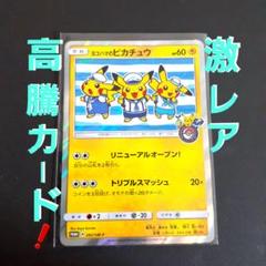 ポケモンカード ヨコハマのピカチュウ 2枚セット クリアシート付き ポケモンカード ヨコハマのピカチュウ 2枚セット クリアシート