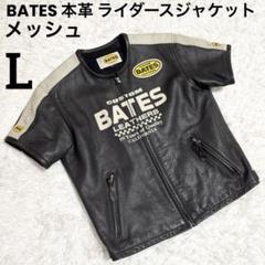 BATES 70s ライダースジャケット　レザージャケット 70s BATESベイツ パッド入り シングルライダース レザー