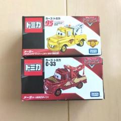 新品　トミカ　カーズ　メーター　2個セット　C-33　ライトニングマックイーン