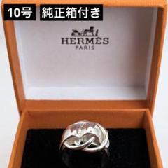 楽天市場】HERMES エルメス サイズ:9号 ドゥザノー コンビ