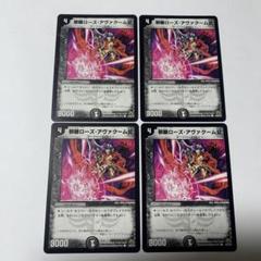 デュエルマスターズ 邪眼ローズ・アヴァクーム公 デュエマ】 邪眼ローズ・アヴァクーム公 DM30/C の通販 - カーナベル