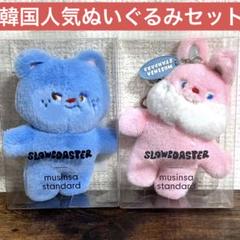 韓国人気 ぬいぐるみ ブルー 青くま ピンクうさぎ キーホルダー