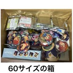 あんスタ 引退品 60サイズ