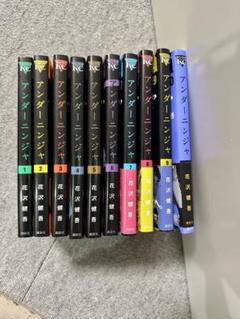 美品　アンダーニンジャ　1〜10巻セット　全巻初版帯付 美品 アンダーニンジャ 1〜10巻セット 全巻初版帯付 - メルカリ