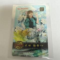 伊達朱里紗 麻雀格闘倶楽部 限定e-amusement pass - メルカリ