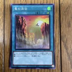 B6072 遊戯王　大量セット ノーパラのみ　竜の渓谷　180枚 Amazon.co.jp: 竜の渓谷 遊戯王