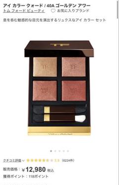 【新品未開封】TOM FORD アイカラークォード 40A ゴールデン アワー アイ カラー クォード / トム フォード ビューティ(パウダーアイ